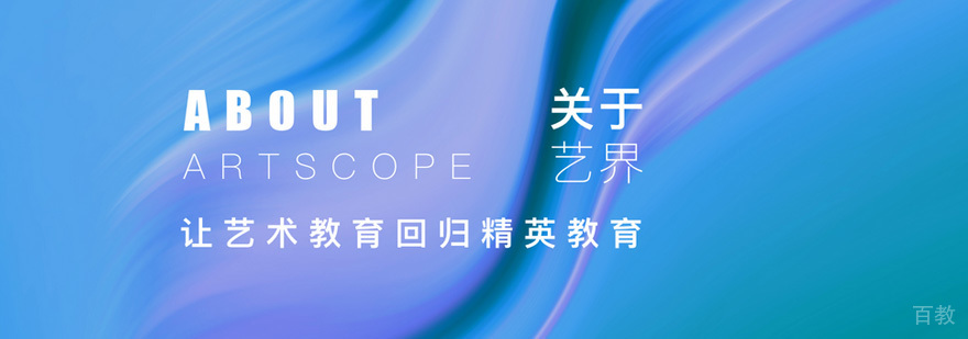艺界艺术教育