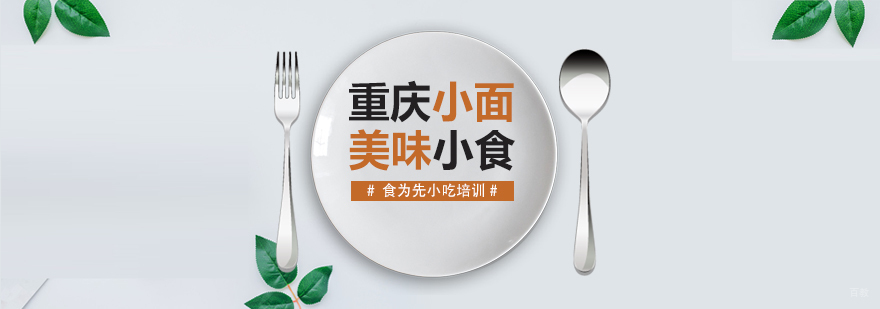 武汉重庆小面培训