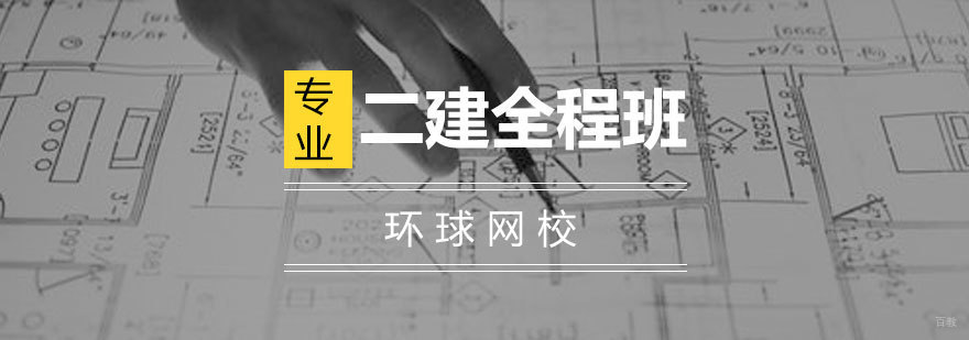 青岛二建在线课程特色