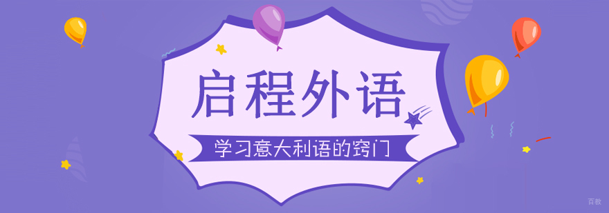学习意大利语的窍门