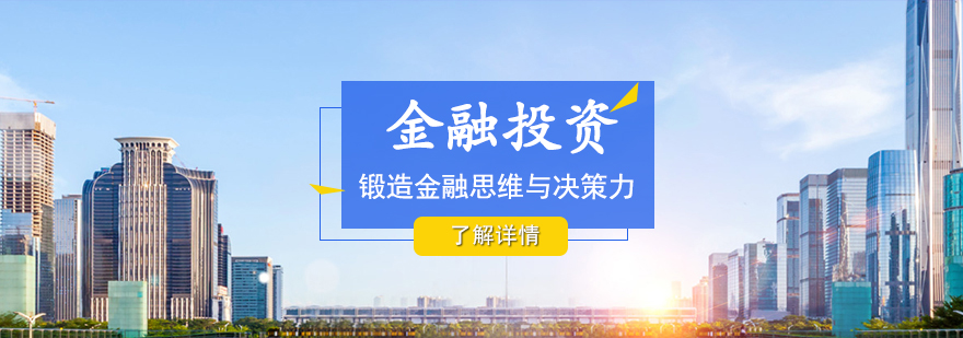 上海交通大学企业家金融与投资课程