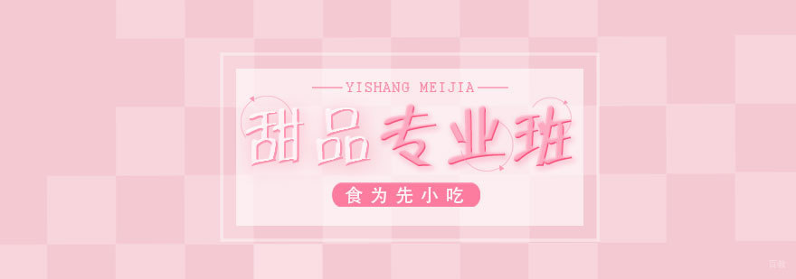 南昌甜品实操教学