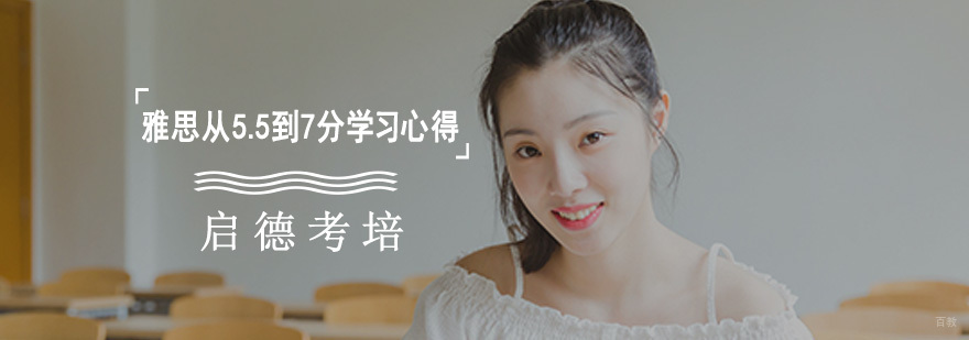 雅思从5.5到7分学习心得