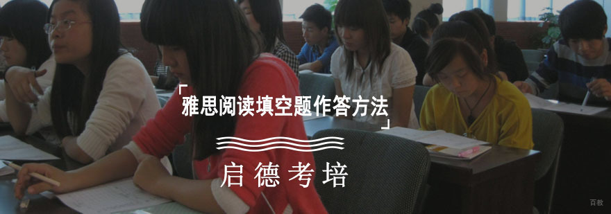 成都雅思阅读填空题作答方法