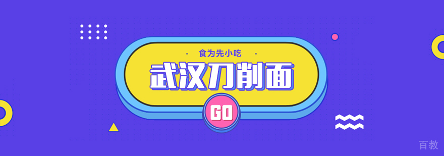 武汉刀削面培训
