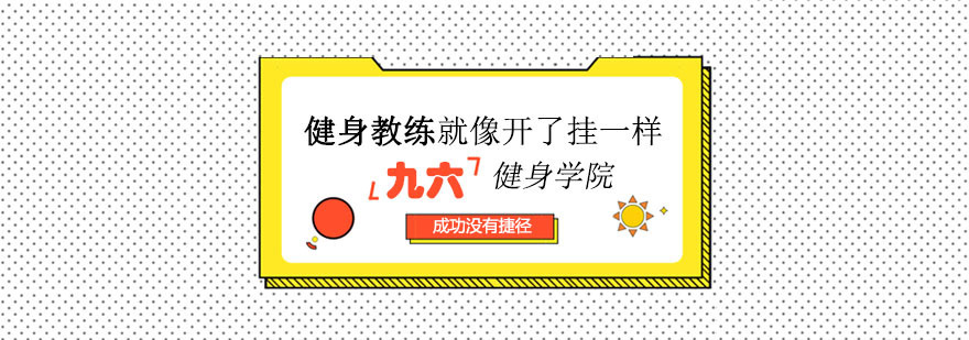 健身教练就像开了挂一样 健身教练就像开了挂一样
