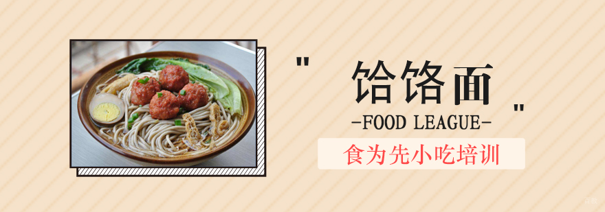 武汉饸饹面培训