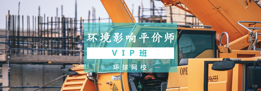 青岛环评师VIP课程体系