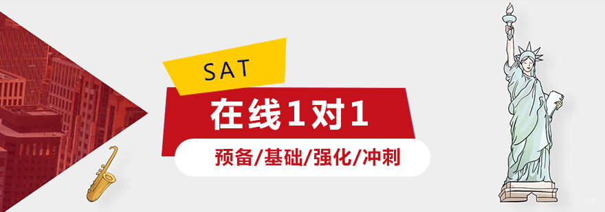 SAT在线课程体系