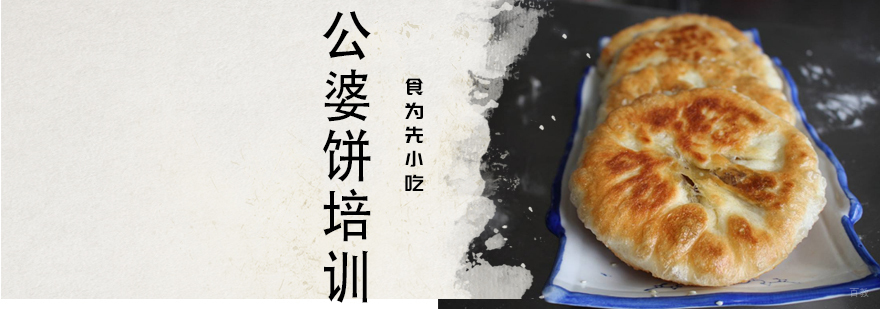 武汉公婆饼培训