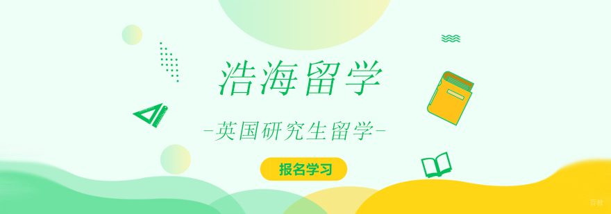 上海英国研究生留学