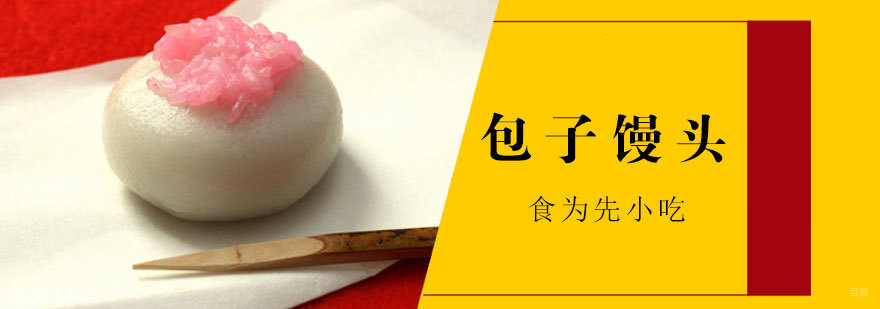 福州包子馒头实训课堂