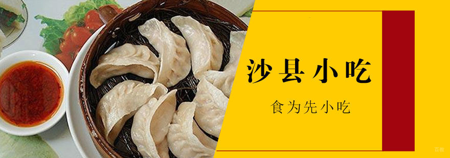 福州沙县小吃实训课堂