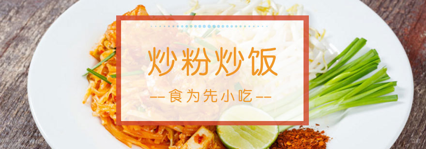 福州炒粉炒饭实操教学现场