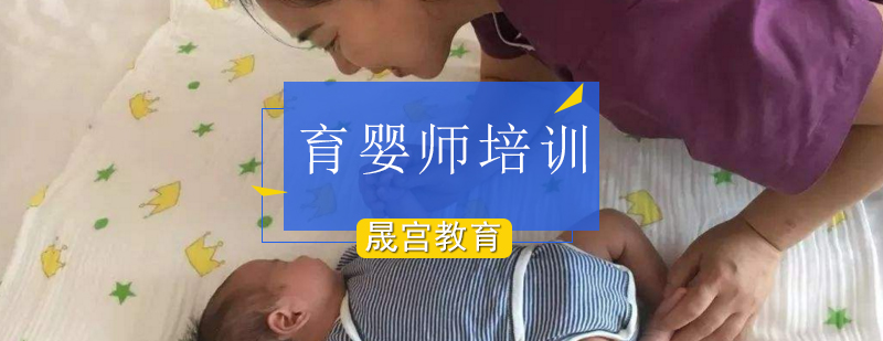 「育婴师考试攻略」北京育婴师培训哪家好-北京育婴师培训多少钱 北京育婴师培训班,北京育婴师培训中心,北京高级育婴师培训机构