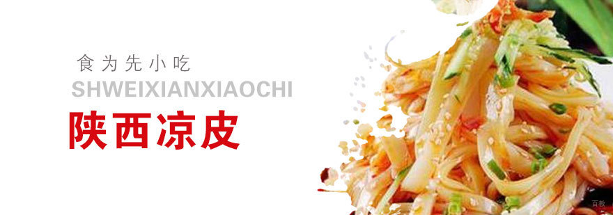 凉皮制作过程实拍