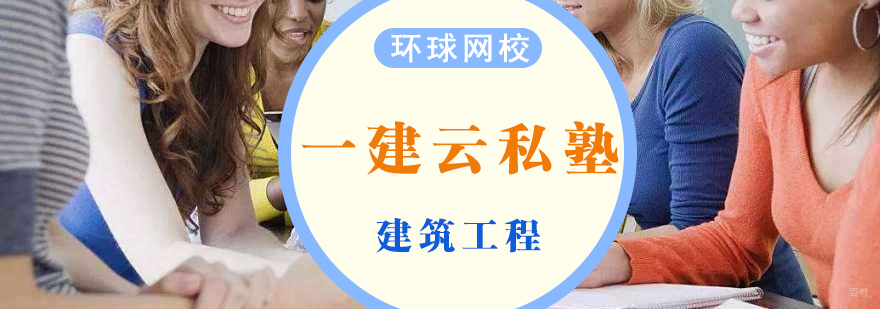 济南一建云私塾课程体系
