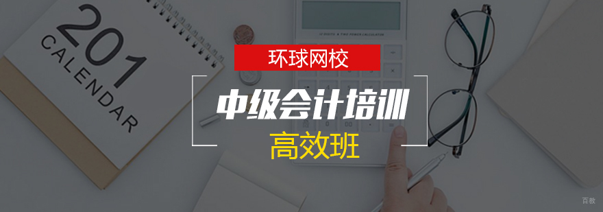 青岛中级会计高效班课程实景