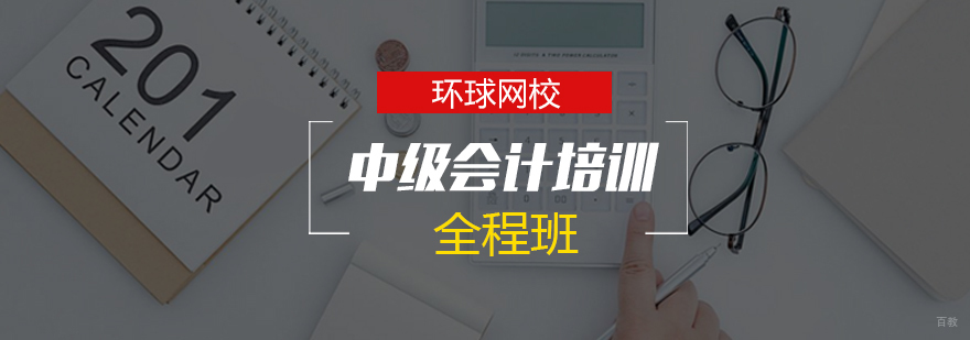 中级会计职称培训课堂实景