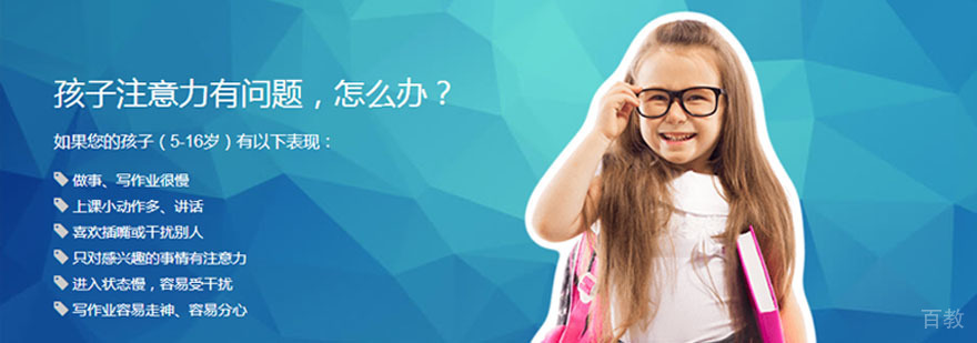 成都注意力训练课程