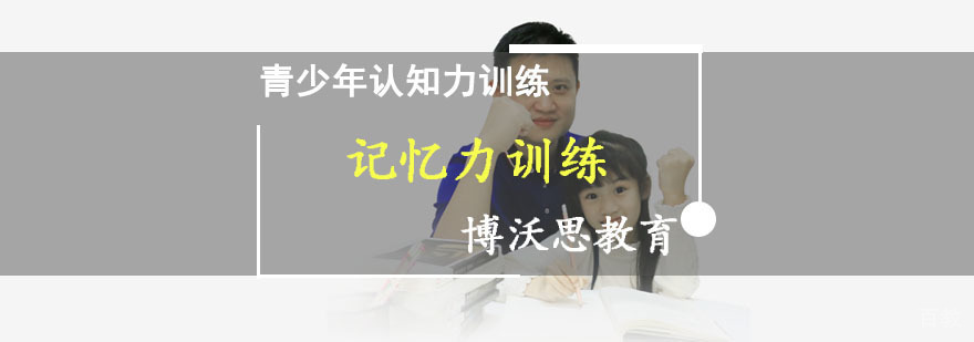 成都记忆力训练课程