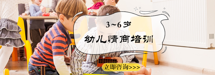 3~6岁幼儿情商培训