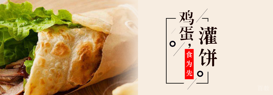武汉鸡蛋灌饼培训