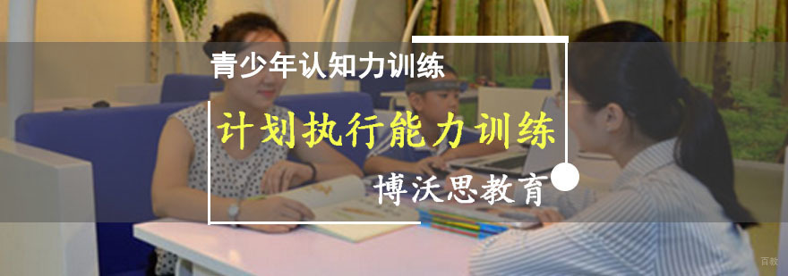 成都计划执行能力训练课程
