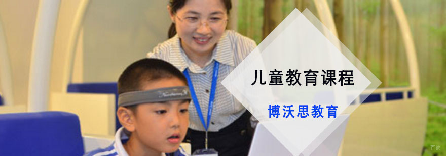 成都儿童教育训练课程
