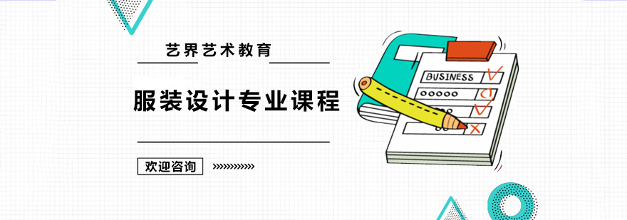 服裝設(shè)計專業(yè)課程