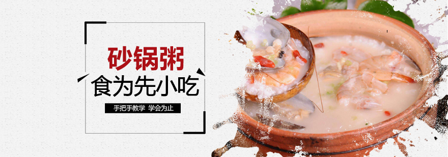 武汉潮汕砂锅粥培训