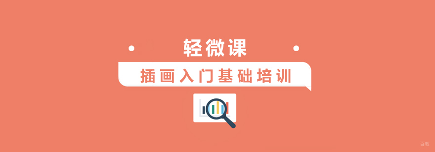 上海插画入门基础培训