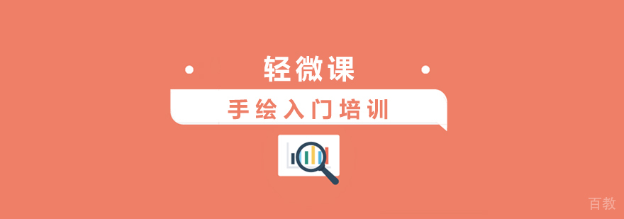 上海手绘入门培训