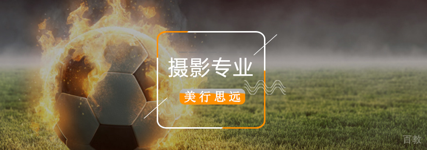北京摄影培训机构 北京摄影培训学校