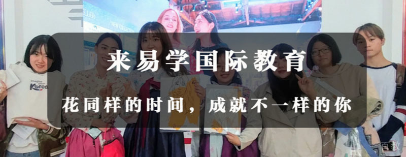 易学国际教育校区环境