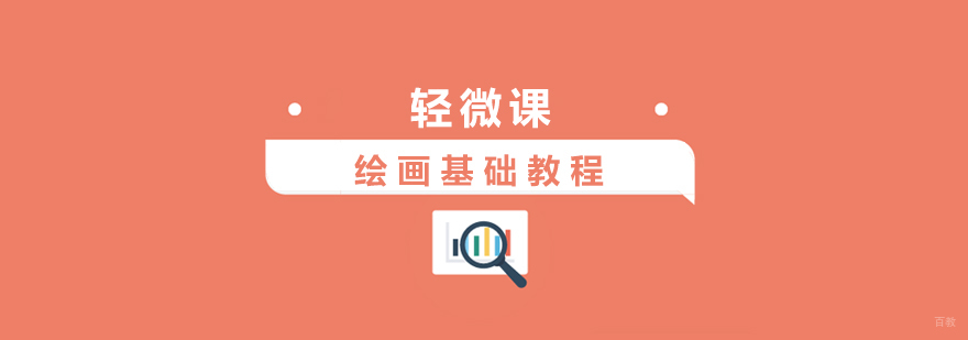 上海绘画基础教程