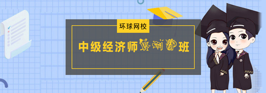 青岛中级经济师VIP班教学场景