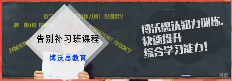 成都告别补习班课程