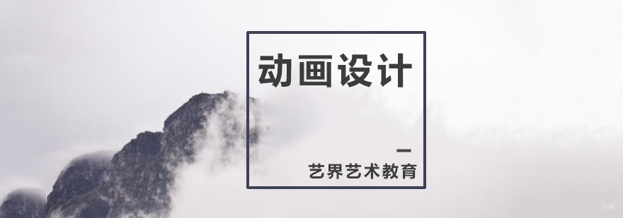 动画设计课程