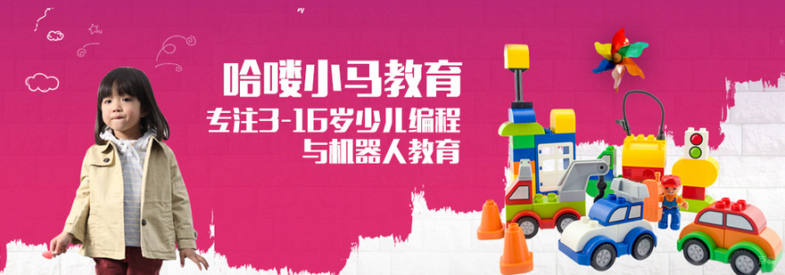 合肥哈喽小马
