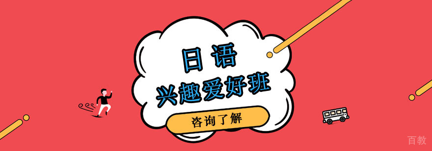 日语兴趣班课堂实景