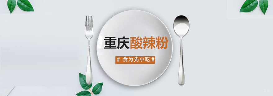 福州酸辣粉实操教学现场