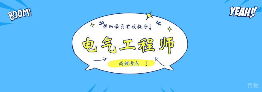 电气工程师大师班