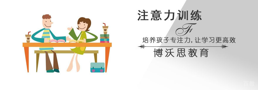 成都培养孩子专注力,让学习更高效-专业注意力训练机构 培养孩子专注力,让学习更高效