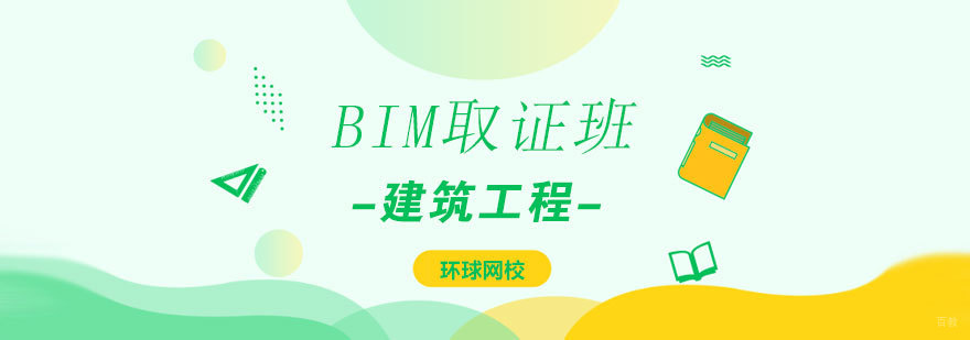 济南BIM课程体系