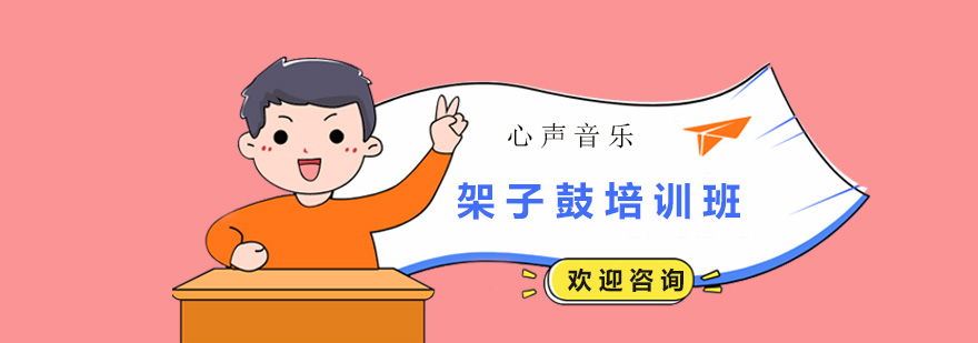 架子鼓专业教学现场