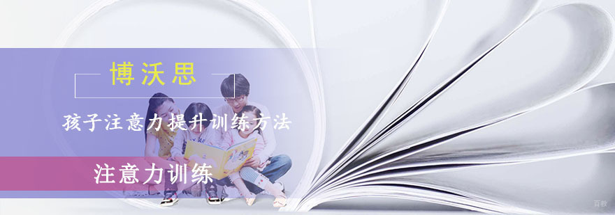 成都孩子注意力提升训练方法