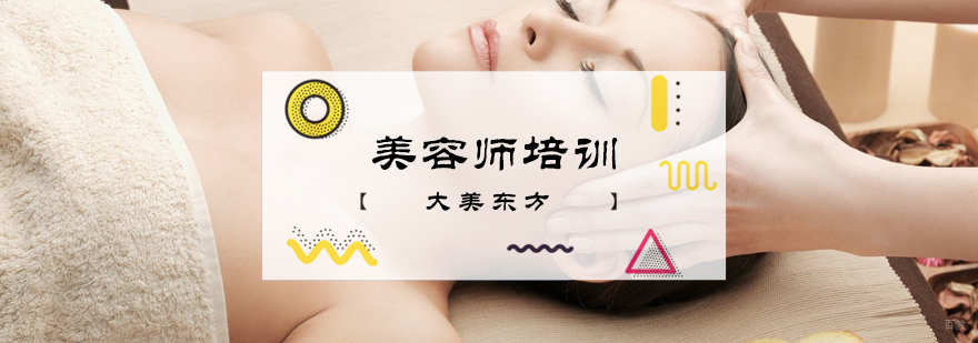 美容师培训