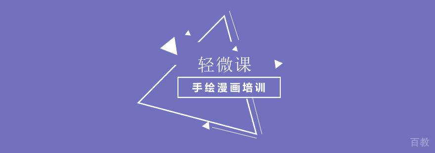 上海手绘漫画培训