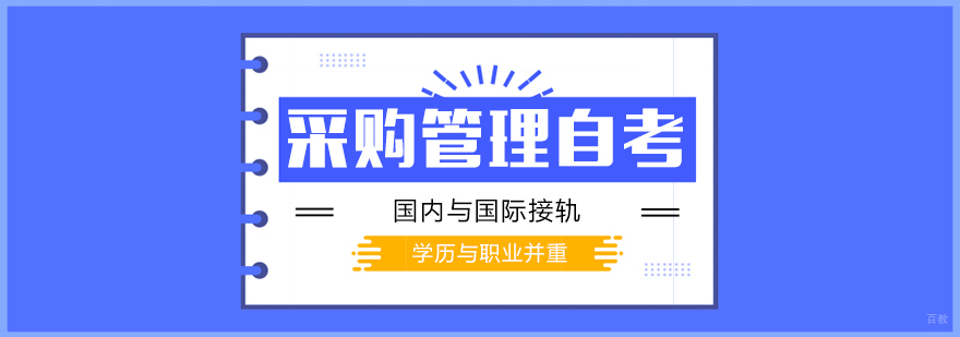 采购管理专业教学场景